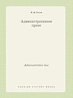Administrative law 5519453462 Book Cover