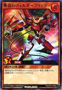 遊戯王 ラッシュデュエル RD/CP01-JP028 夢弦のフォルダーブリッツ (日本語版 ウルトラレア) キャラクターパック －ガクト・ロア・ロミン－