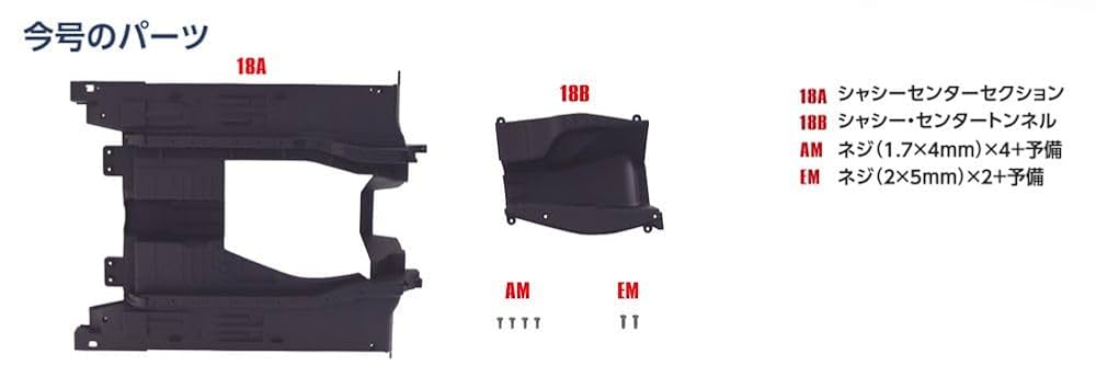 ワイルド・スピード GT-R(R34) 18号 [分冊百科] (パーツ付