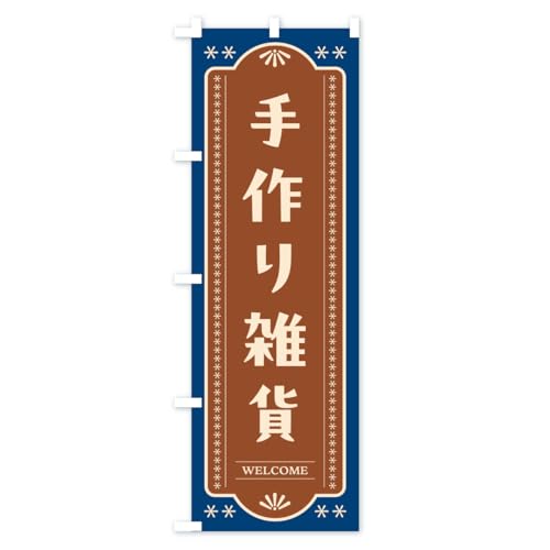 ����G�� �̂ڂ��(���M�����[60x180cm ���`�` �W��) CSR3_CR �O�b�Y�v��/GoodsPro