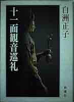 十一面観音菩薩立像 室町 金銅仏 白洲正子 仏像 仏教美術 仏具 骨董 古美術 十一面観音菩薩立像 室町 金銅仏 白洲正子 仏像 仏教美術 仏具