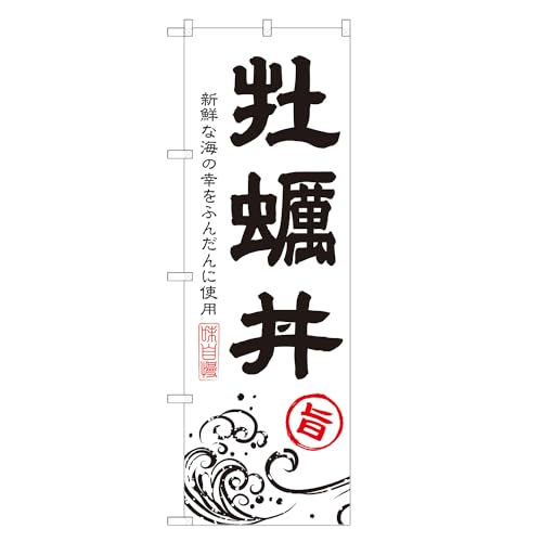 アッパレ!! のぼり旗 牡蠣丼 (白,レギュラー,左チチ) 四方三巻縫製 F13-0247A-R