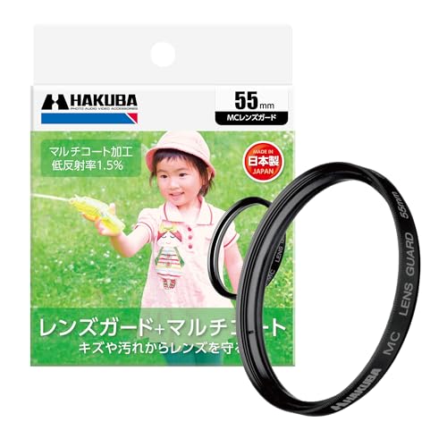 Amazon.co.jp: ハクバ HAKUBA レンズフィルター 55mm MCレンズ