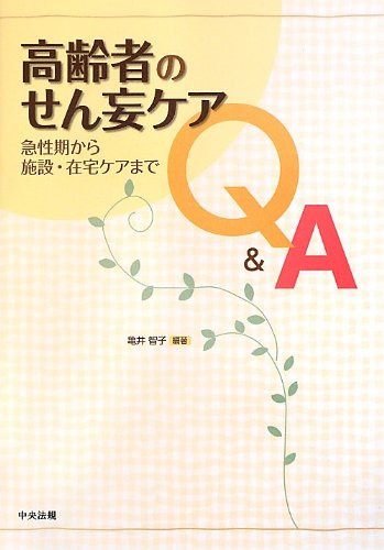 Koreisha no senmo kea kyu ando e : Kyuseiki kara shisetsu zaitaku kea made.