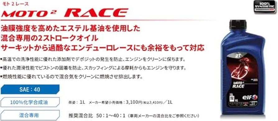 Amazon | elf(エルフ) バイク用 2st エンジンオイル MOTO 2 RACE