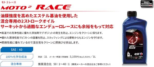 Amazon | エルフ(ELF) エンジンオイル MOTO 2 RACE (2ストローク) SAE