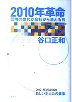 Day generation of 2010-revolution baby boom disappears from the company (2004) ISBN: 4062124327 [Japanese Import] 4062124327 Book Cover