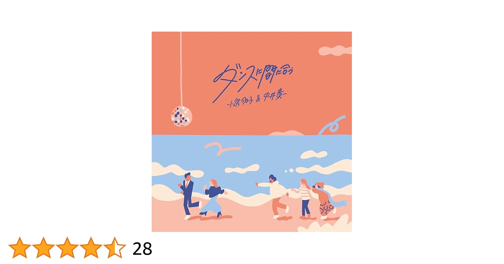 Amazon.co.jp: ダンスに間に合う [通常盤] [CD]: ミュージック