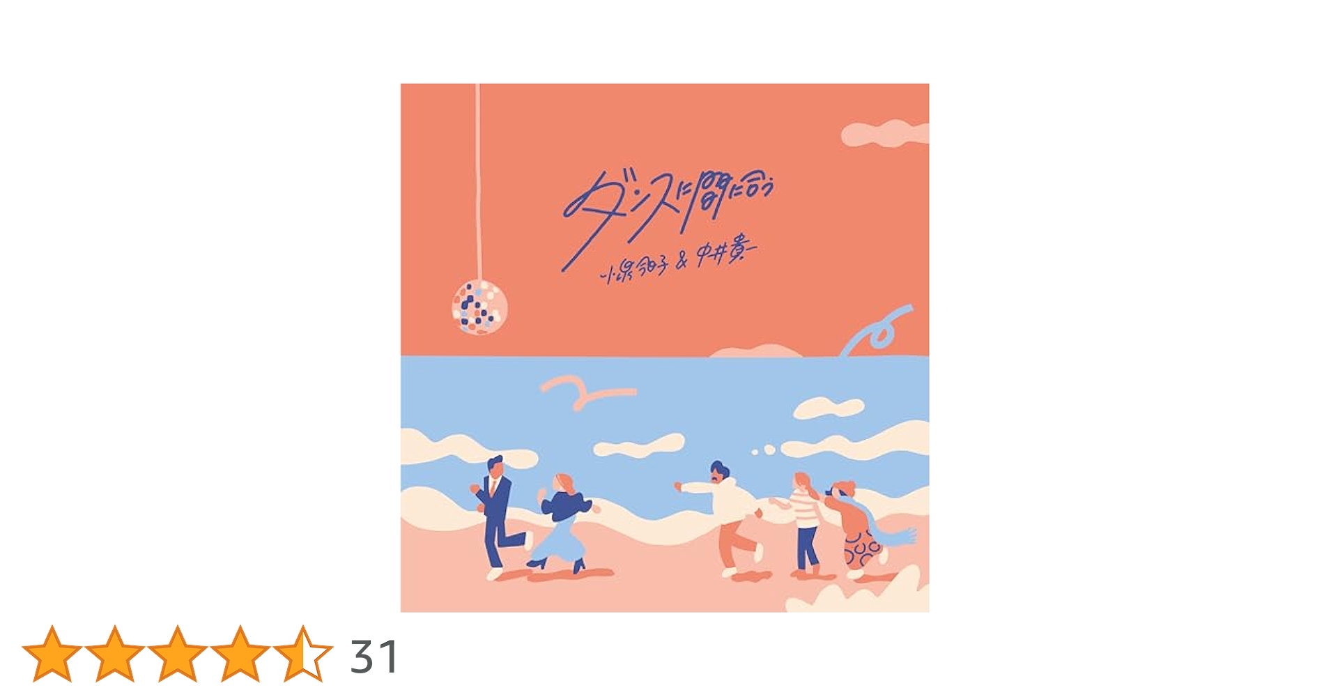 ダンスに間に合う [生産限定盤] [アナログEP] メガジャケ付 ダンスに間に合う(7インチ)/小泉今日子&中井貴一/生産限定盤EP