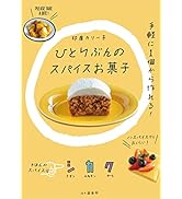ひとりぶんのビリヤニ | 印度カリー子 |本 | 通販 | Amazon