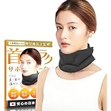 【理学療法士監修】 首サポーター ネックサポーター ストレートネック 首 コルセット 頸椎 カラー ネックストレッチャー Mサイズ