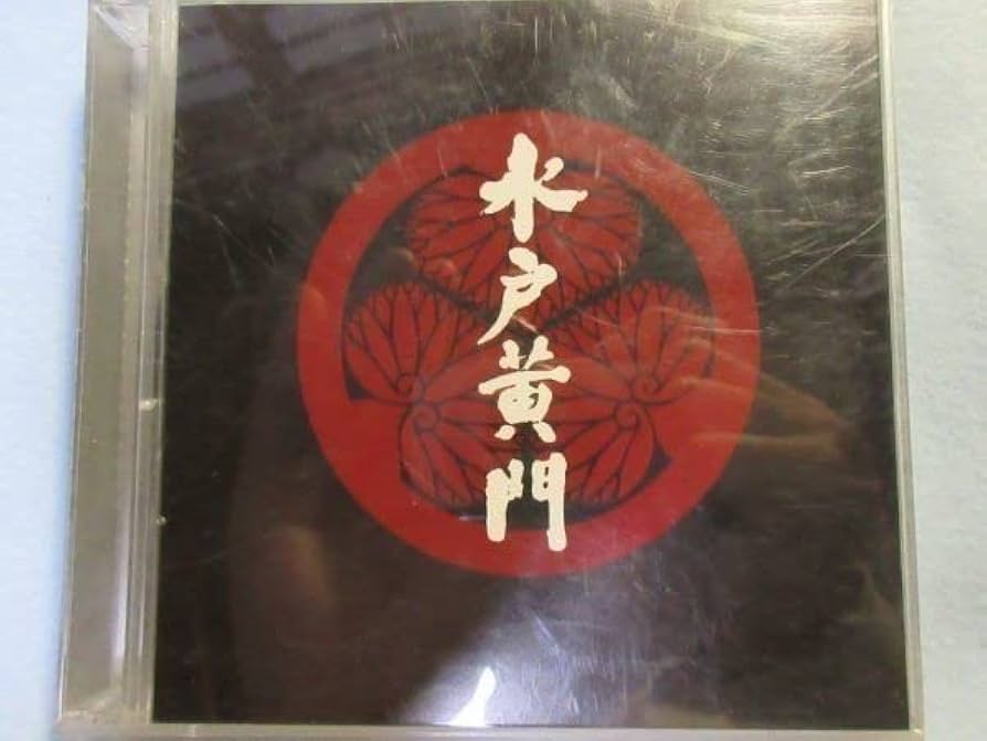 貴重新品「水戸黄門」サウンドトラック2 Amazon.co.jp: 水戸黄門 サウンドトラック2: ミュージック