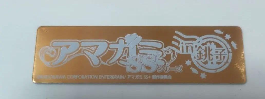 Amazon.co.jp: 七咲逢 アマガミSS 銚子市限定 キャラファイン