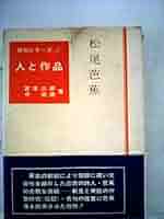 Amazon.co.jp: 松尾芭蕉 (1979年) (新訂俳句シリーズ・人と作品