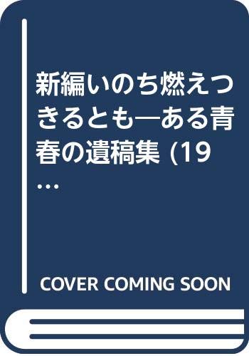 山村政明の本おすすめランキング一覧|作品別の感想・レビュー 読書メーター