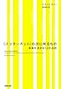〈インターネット〉の次に来るもの　未来を決める１２の法則