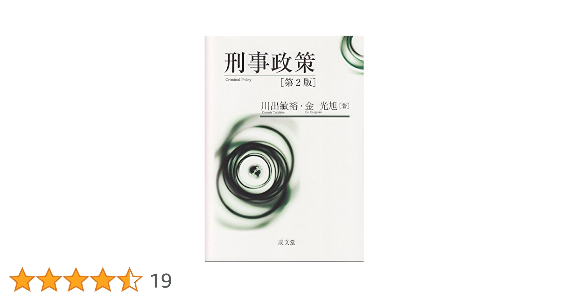 海洋法の主要事例とその影響 第２巻 [裁断済み] 海洋法の主要事例とその影響 第2巻 [裁断済み]
