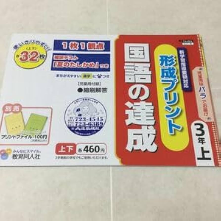 国語問題集解答セット zaa-339 一問一答式 高校入試国語問題集 解答集付｜Yahoo!フリマ