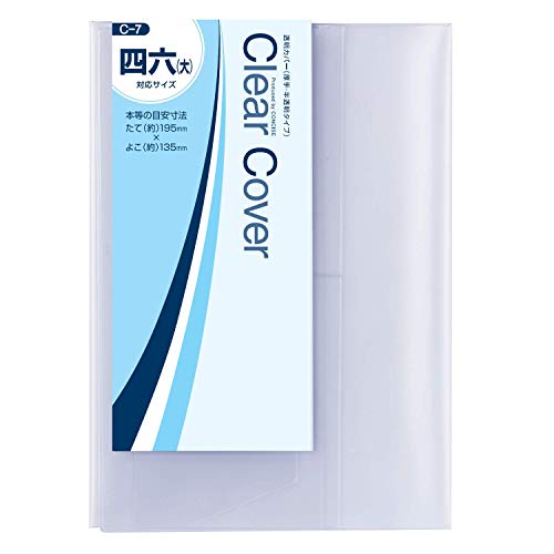 コンサイス ブックカバー 四六 大 半透明 3枚入 546009