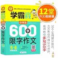 Amazon.com: 2021版小雨学霸作文小学生600字限字作文5-6年级适用小雨