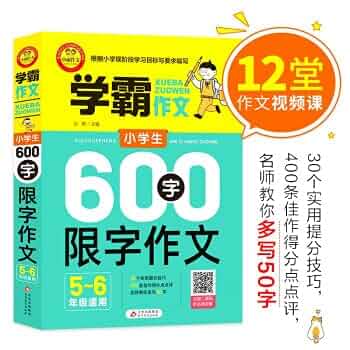 Amazon.com: 2021版小雨学霸作文小学生600字限字作文5-6年级适用
