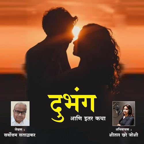 『Dubhang (Marathi Edition)』のカバーアート