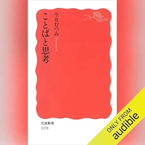  ことばと思考 