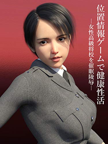 Location Based Game And Female Officer Application Trap Showa History Parody Japanese Edition Kindle Edition By Cotton Sisida Literature Fiction Kindle Ebooks Amazon Com