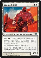 Amazon.co.jp: MTG 白(JOU)盲いた喧嘩屋(U)(英語) : おもちゃ