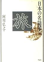 日本の名随筆　40冊セット Amazon.co.jp: 日本の名随筆 作品社