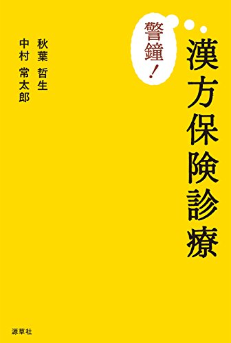 Amazon.co.jp: 秋葉 哲生: 本、バイオグラフィー、最新アップデート