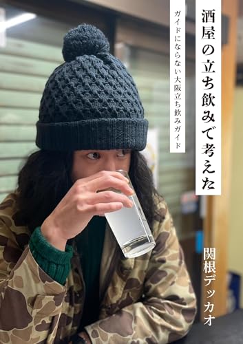 酒屋の立ち飲みで考えた - ガイドにならない大阪立ち飲みガイドのサムネイル