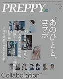 PREPPY 2017年8月号