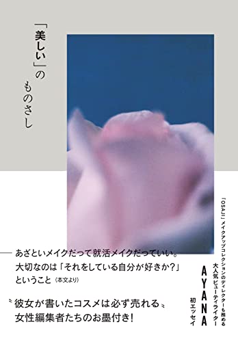 「美しい」のものさし