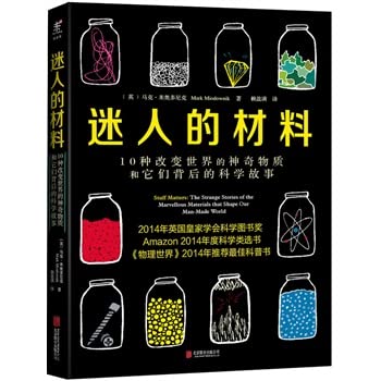 Stuff Matters (Chinese Edition) [Chinese] 7550257612 Book Cover