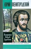 Yurij Zvenigorodskij 5235031598 Book Cover