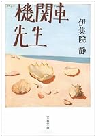 Kikansha Sensei (Japanese Edition) 4167546132 Book Cover