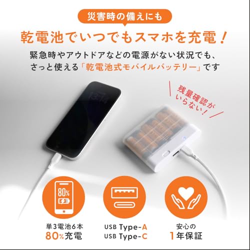 オウルテック 乾電池式モバイルバッテリー 単3形×6本 USB Type-C×1 USB Type-A×1 ホワイト OWL-DB6C1A1-WH