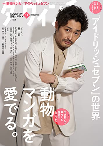 ダ・ヴィンチ 2022年11月号