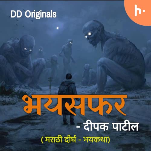 भयसफर : दीर्घ भयकथा (Marathi horror stories) cover art