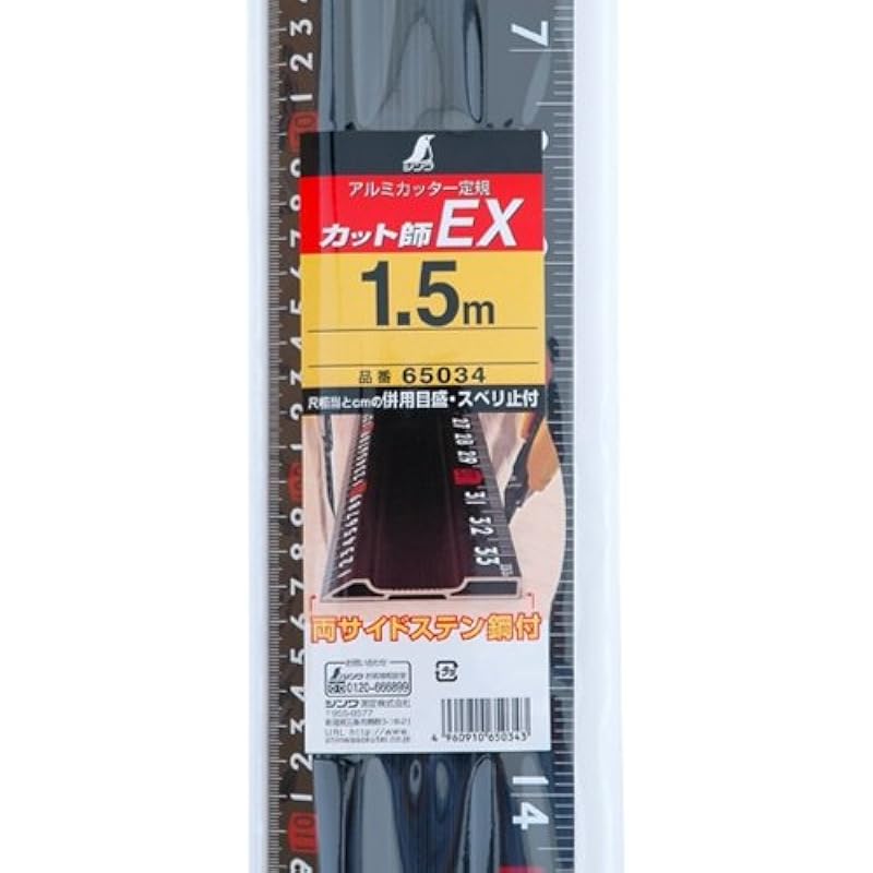 신와 sokutei 알루미늄 커터 통치자 슈퍼 알스케 절단 마스터 EX 1.5M 65034 상세이미지 2