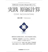 取締役・経営幹部のための 戦略会計入門 キャッシュフロー計算書から
