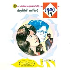 وذاب الجليد cover art