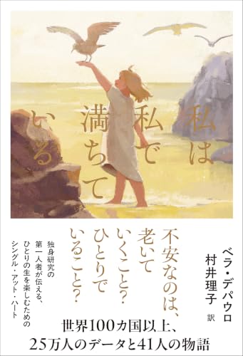 私は私で満ちている (サンクチュアリ出版)の商品画像