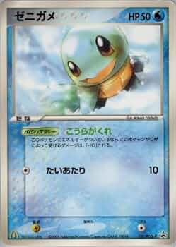 ゼニガメ PROMO DPt-Pプロモカード 009/051 ゼニガメ PROMO DPt-Pプロモカード 009/051 ポケモンカード