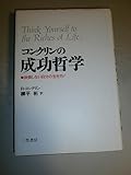 コンクリンの成功哲学