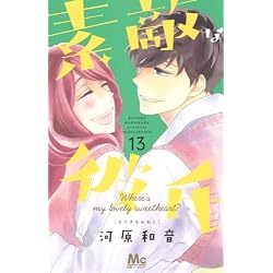 素敵な彼氏 全14巻 新品セット |本 | 通販 | Amazon
