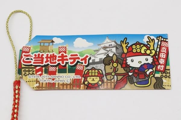 Amazon.co.jp: キティ ご当地キティ 真田幸村 ストラップ 根付け