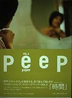 【中古】 Ｐｅｅｐ　ｐａｐｅｒ ｖｏｌ．２/ギャップ出版/トリトンカフェ・パブリッシング 中古】 Peep paper vol．2/ギャップ出版/トリトン