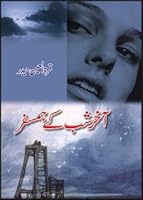 Akhir e Shab Ke Humsafar / آخر شب کے ہمسفر 9693505476 Book Cover